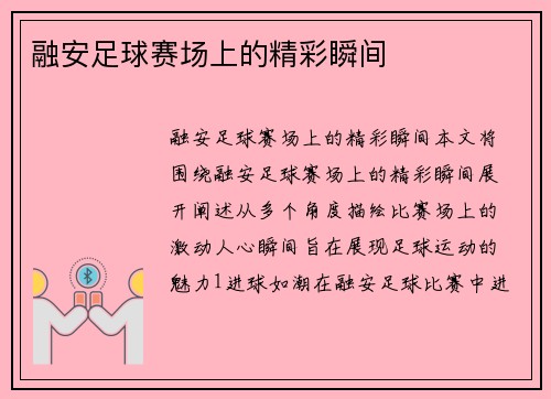 融安足球赛场上的精彩瞬间