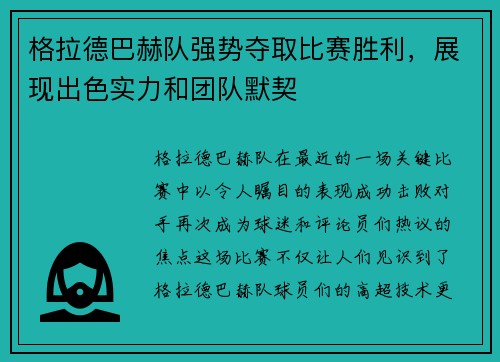 格拉德巴赫队强势夺取比赛胜利，展现出色实力和团队默契
