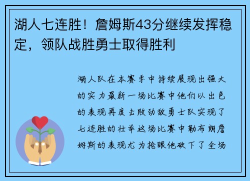 湖人七连胜！詹姆斯43分继续发挥稳定，领队战胜勇士取得胜利