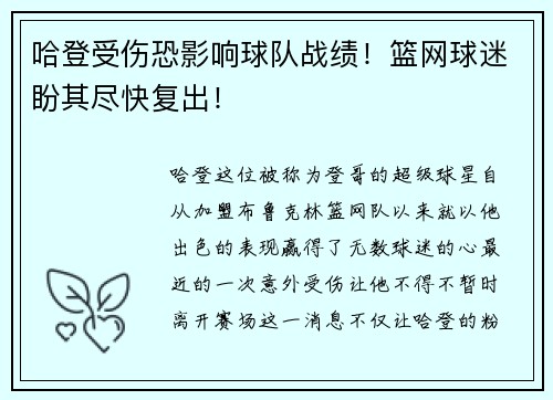 哈登受伤恐影响球队战绩！篮网球迷盼其尽快复出！