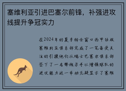 塞维利亚引进巴塞尔前锋，补强进攻线提升争冠实力