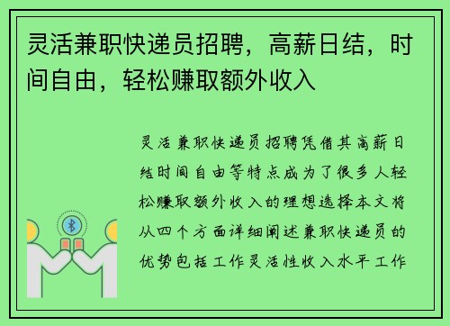 灵活兼职快递员招聘，高薪日结，时间自由，轻松赚取额外收入