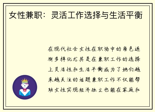 女性兼职：灵活工作选择与生活平衡