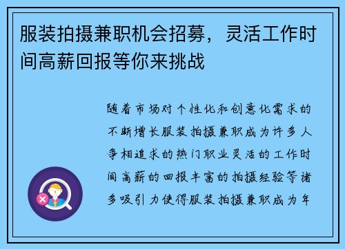 服装拍摄兼职机会招募，灵活工作时间高薪回报等你来挑战