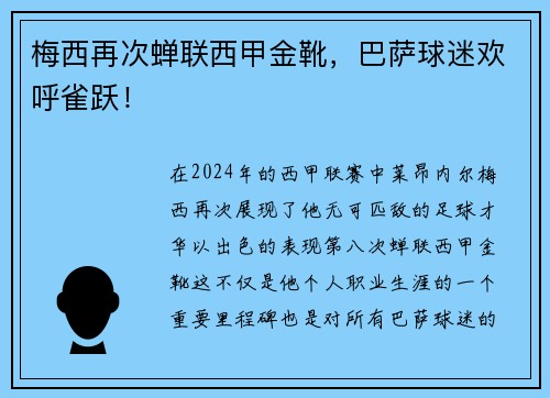 梅西再次蝉联西甲金靴，巴萨球迷欢呼雀跃！