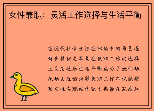 女性兼职：灵活工作选择与生活平衡