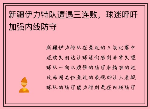 新疆伊力特队遭遇三连败，球迷呼吁加强内线防守