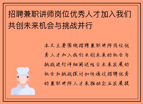 招聘兼职讲师岗位优秀人才加入我们共创未来机会与挑战并行