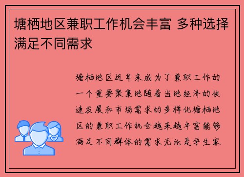 塘栖地区兼职工作机会丰富 多种选择满足不同需求