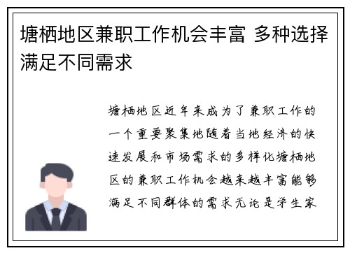 塘栖地区兼职工作机会丰富 多种选择满足不同需求