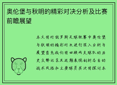 奥伦堡与秋明的精彩对决分析及比赛前瞻展望