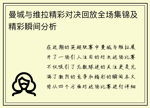 曼城与维拉精彩对决回放全场集锦及精彩瞬间分析