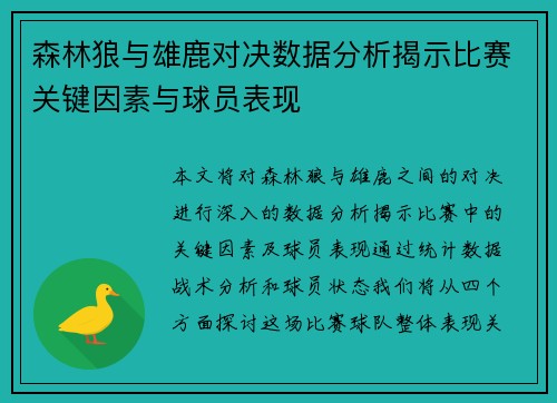 森林狼与雄鹿对决数据分析揭示比赛关键因素与球员表现
