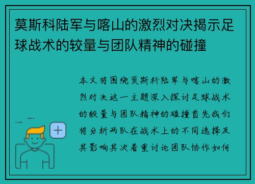 莫斯科陆军与喀山的激烈对决揭示足球战术的较量与团队精神的碰撞