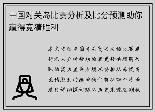 中国对关岛比赛分析及比分预测助你赢得竞猜胜利