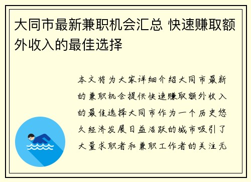 大同市最新兼职机会汇总 快速赚取额外收入的最佳选择