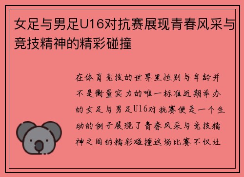 女足与男足U16对抗赛展现青春风采与竞技精神的精彩碰撞