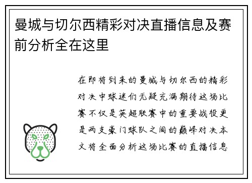 曼城与切尔西精彩对决直播信息及赛前分析全在这里