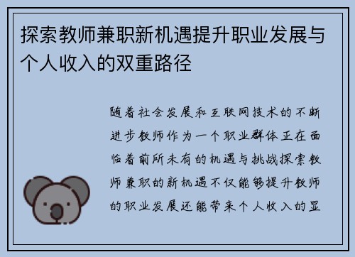 探索教师兼职新机遇提升职业发展与个人收入的双重路径
