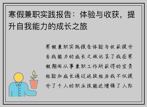 寒假兼职实践报告：体验与收获，提升自我能力的成长之旅