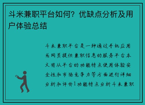 斗米兼职平台如何？优缺点分析及用户体验总结