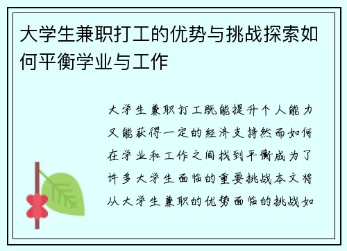 大学生兼职打工的优势与挑战探索如何平衡学业与工作