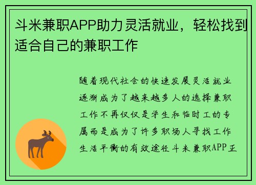 斗米兼职APP助力灵活就业，轻松找到适合自己的兼职工作