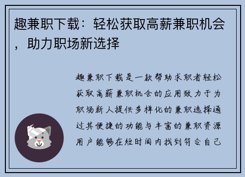 趣兼职下载：轻松获取高薪兼职机会，助力职场新选择