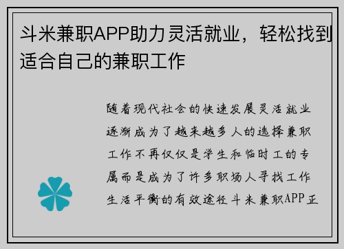斗米兼职APP助力灵活就业，轻松找到适合自己的兼职工作