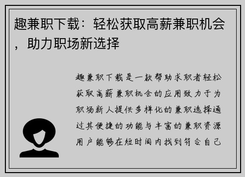 趣兼职下载：轻松获取高薪兼职机会，助力职场新选择