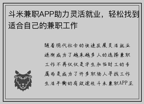 斗米兼职APP助力灵活就业，轻松找到适合自己的兼职工作