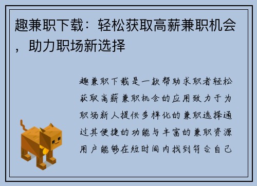趣兼职下载：轻松获取高薪兼职机会，助力职场新选择
