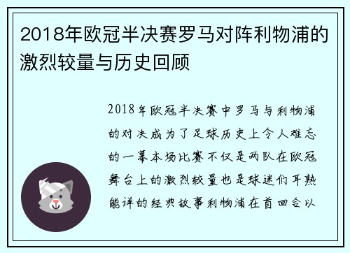 2018年欧冠半决赛罗马对阵利物浦的激烈较量与历史回顾