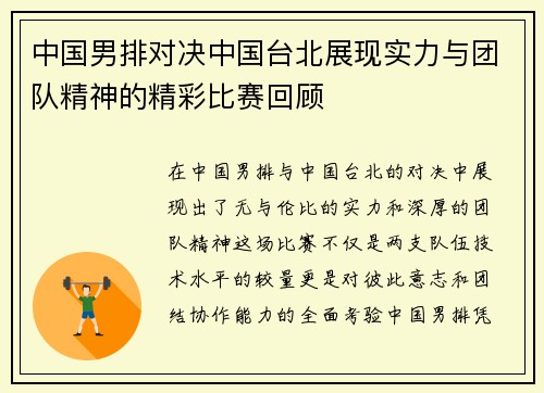 中国男排对决中国台北展现实力与团队精神的精彩比赛回顾