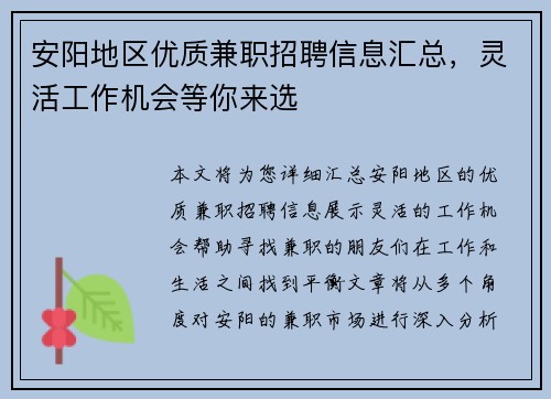 安阳地区优质兼职招聘信息汇总，灵活工作机会等你来选