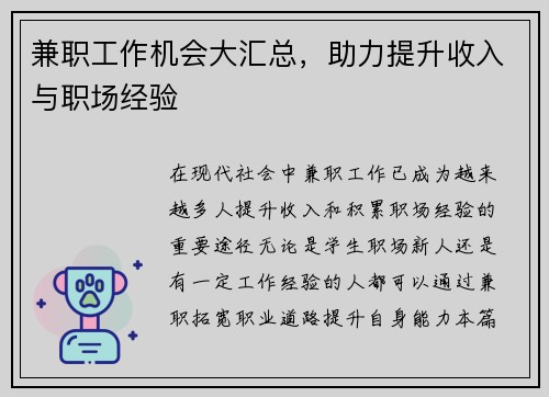 兼职工作机会大汇总，助力提升收入与职场经验