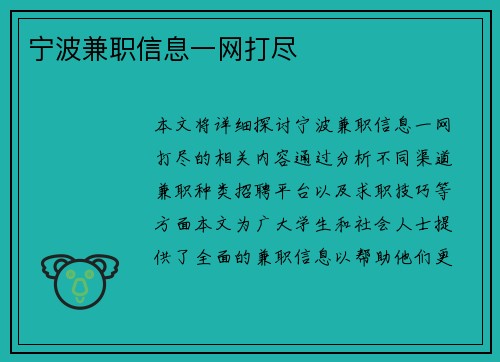 宁波兼职信息一网打尽