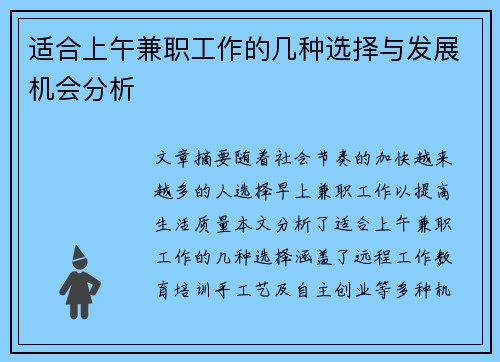 适合上午兼职工作的几种选择与发展机会分析