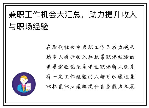 兼职工作机会大汇总，助力提升收入与职场经验