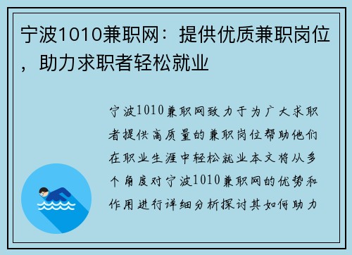 宁波1010兼职网：提供优质兼职岗位，助力求职者轻松就业