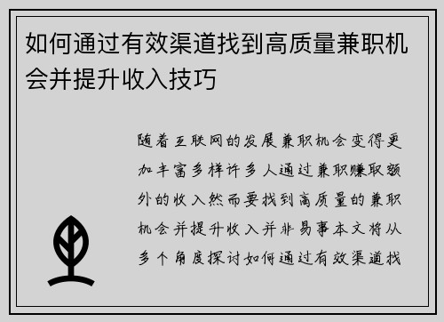 如何通过有效渠道找到高质量兼职机会并提升收入技巧