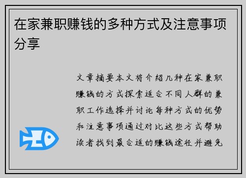 在家兼职赚钱的多种方式及注意事项分享