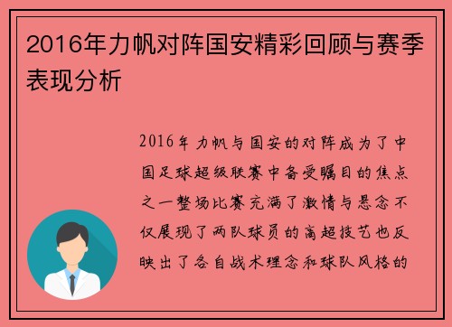 2016年力帆对阵国安精彩回顾与赛季表现分析
