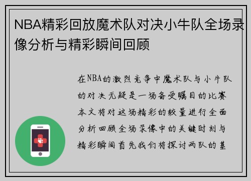 NBA精彩回放魔术队对决小牛队全场录像分析与精彩瞬间回顾