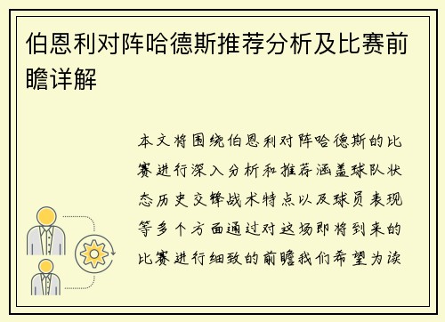 伯恩利对阵哈德斯推荐分析及比赛前瞻详解