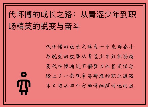 代怀博的成长之路：从青涩少年到职场精英的蜕变与奋斗