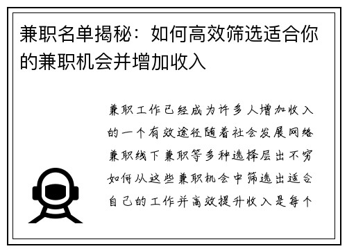 兼职名单揭秘：如何高效筛选适合你的兼职机会并增加收入