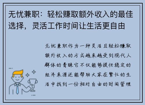 无忧兼职：轻松赚取额外收入的最佳选择，灵活工作时间让生活更自由