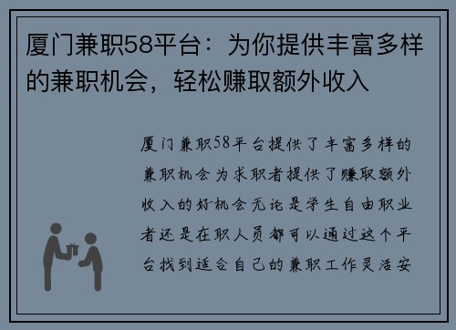 厦门兼职58平台：为你提供丰富多样的兼职机会，轻松赚取额外收入