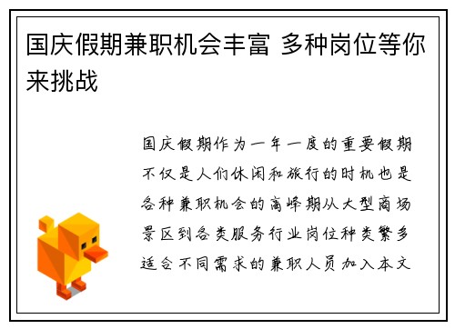 国庆假期兼职机会丰富 多种岗位等你来挑战